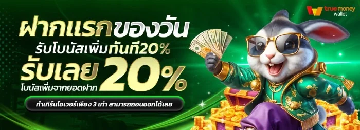 ระบบฝากถอนออโต้ BATTLE98 รองรับทุกธนาคาร True Wallet